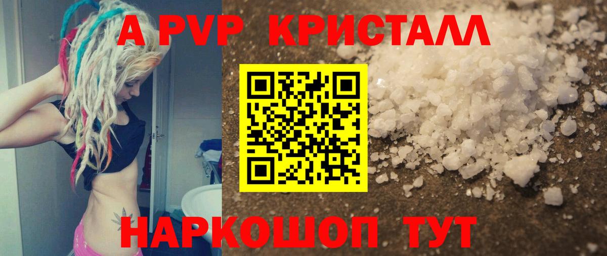 A-PVP мука Ноябрьск