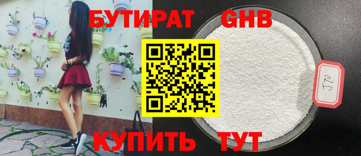 Бутират буратино  Вход с VPN  Ноябрьск 