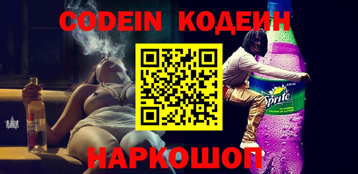 Ноябрьск  Кодеин напиток Lean (лин)  Вход с VPN 