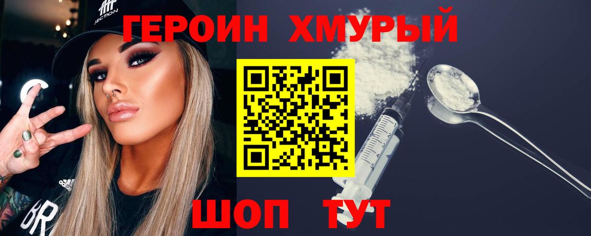 ГЕРОИН герыч Ноябрьск