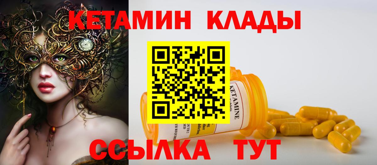 MEGA ссылка  Вход с VPN  Ноябрьск  Кетамин VHQ  КЕТАМИН VHQ 