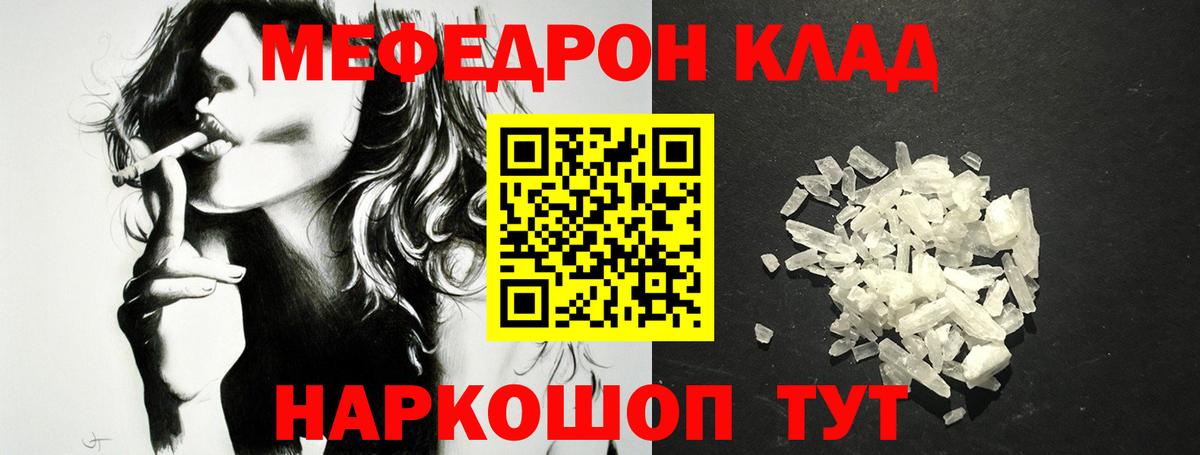 МЕФ mephedrone  МЯУ-МЯУ  Ноябрьск  Мефедрон кристаллы  Вход с VPN 