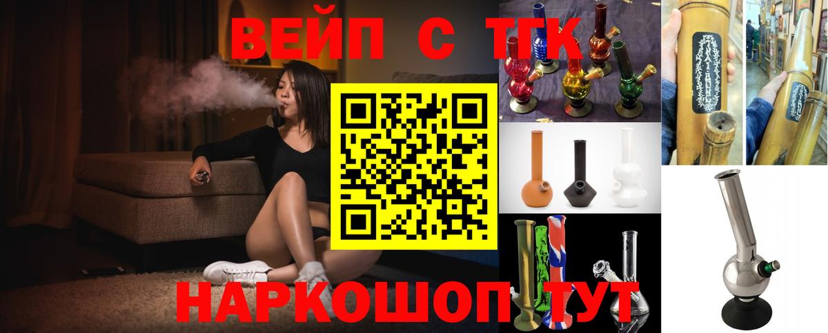ТГК вейп Ноябрьск